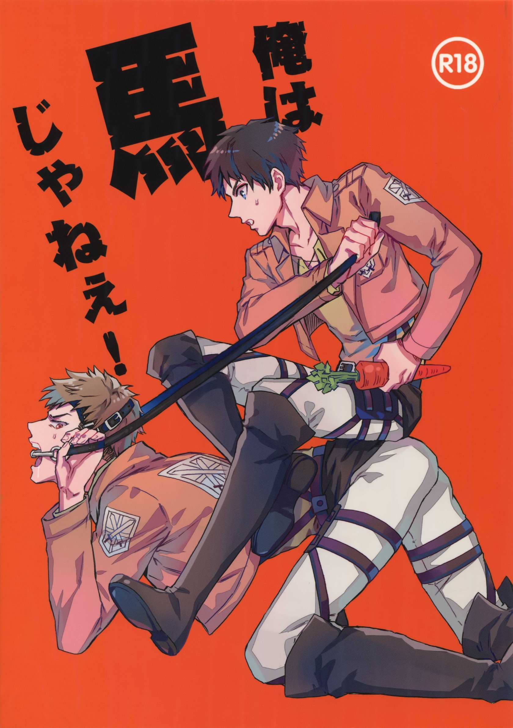 [Kometubu [Rittiri]] Ore wa uma janee! [Shingeki no Kyojin][我才不是马！][Chinese][看海汉化组] - [Kometubu [Rittiri]] Ore wa uma janee! [Shingeki no Kyojin][我才不是马！][Chinese][看海汉化组]