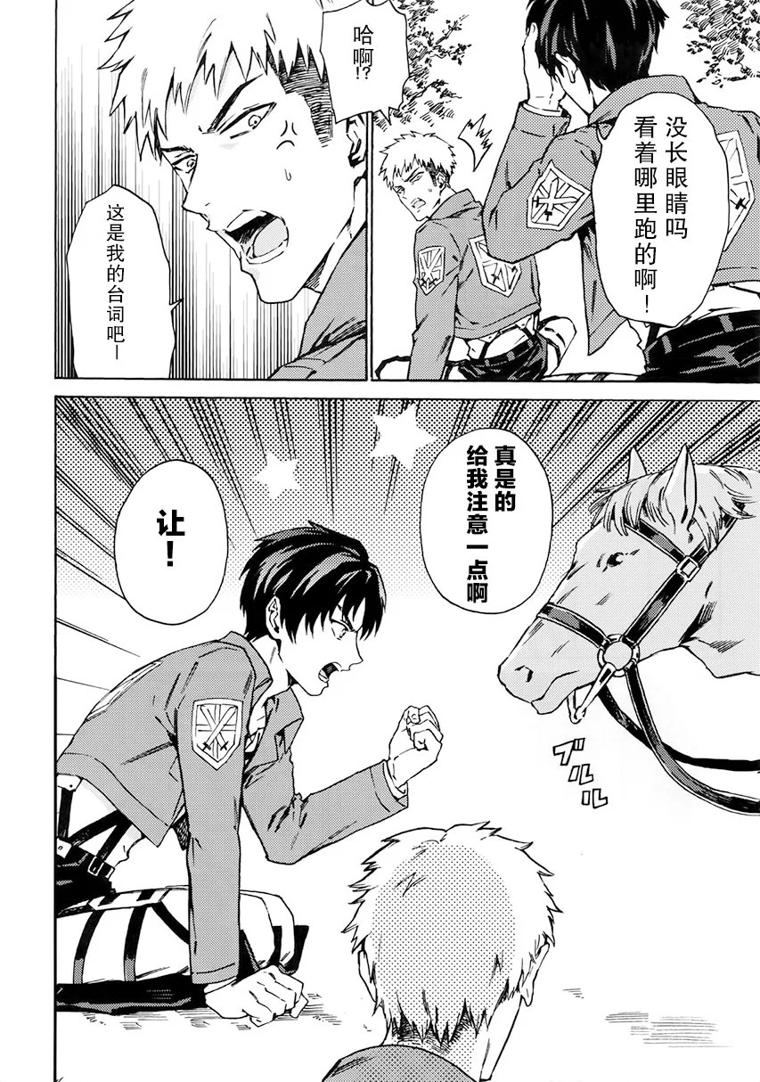 [Kometubu [Rittiri]] Ore wa uma janee! [Shingeki no Kyojin][我才不是马！][Chinese][看海汉化组] - [Kometubu [Rittiri]] Ore wa uma janee! [Shingeki no Kyojin][我才不是马！][Chinese][看海汉化组]