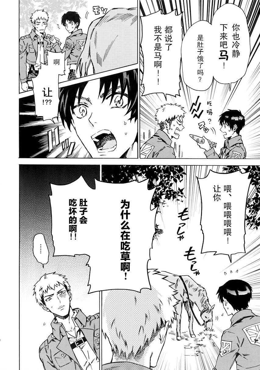 [Kometubu [Rittiri]] Ore wa uma janee! [Shingeki no Kyojin][我才不是马！][Chinese][看海汉化组] - [Kometubu [Rittiri]] Ore wa uma janee! [Shingeki no Kyojin][我才不是马！][Chinese][看海汉化组]