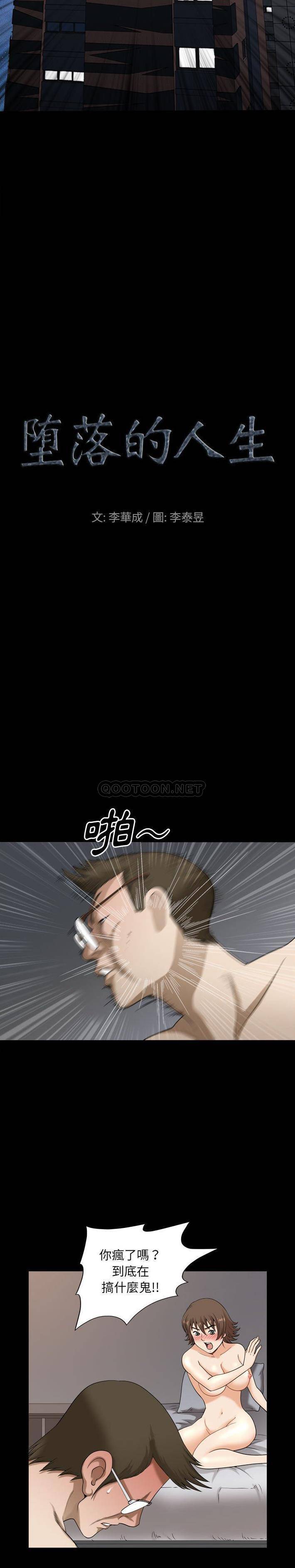 堕落的人生 25-26话 - 墮落的人生 25-26話