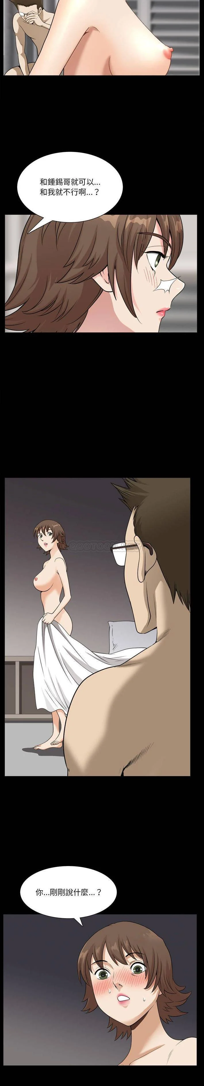 堕落的人生 25-26话 - 墮落的人生 25-26話