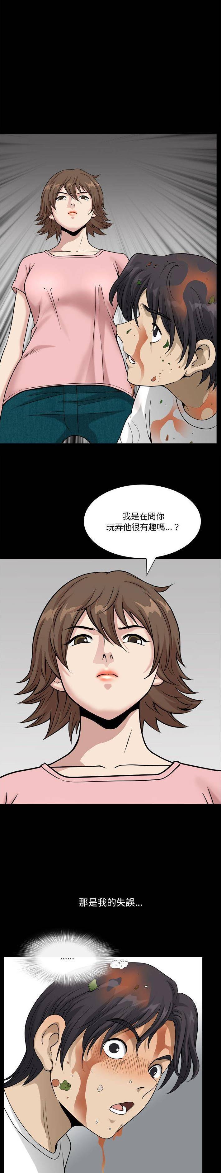 堕落的人生 25-26话 - 墮落的人生 25-26話