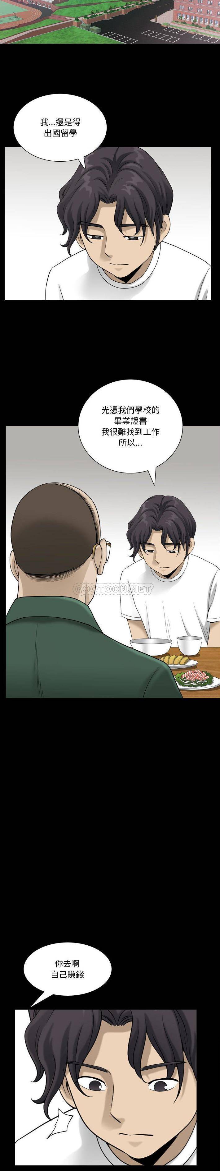 堕落的人生 25-26话 - 墮落的人生 25-26話