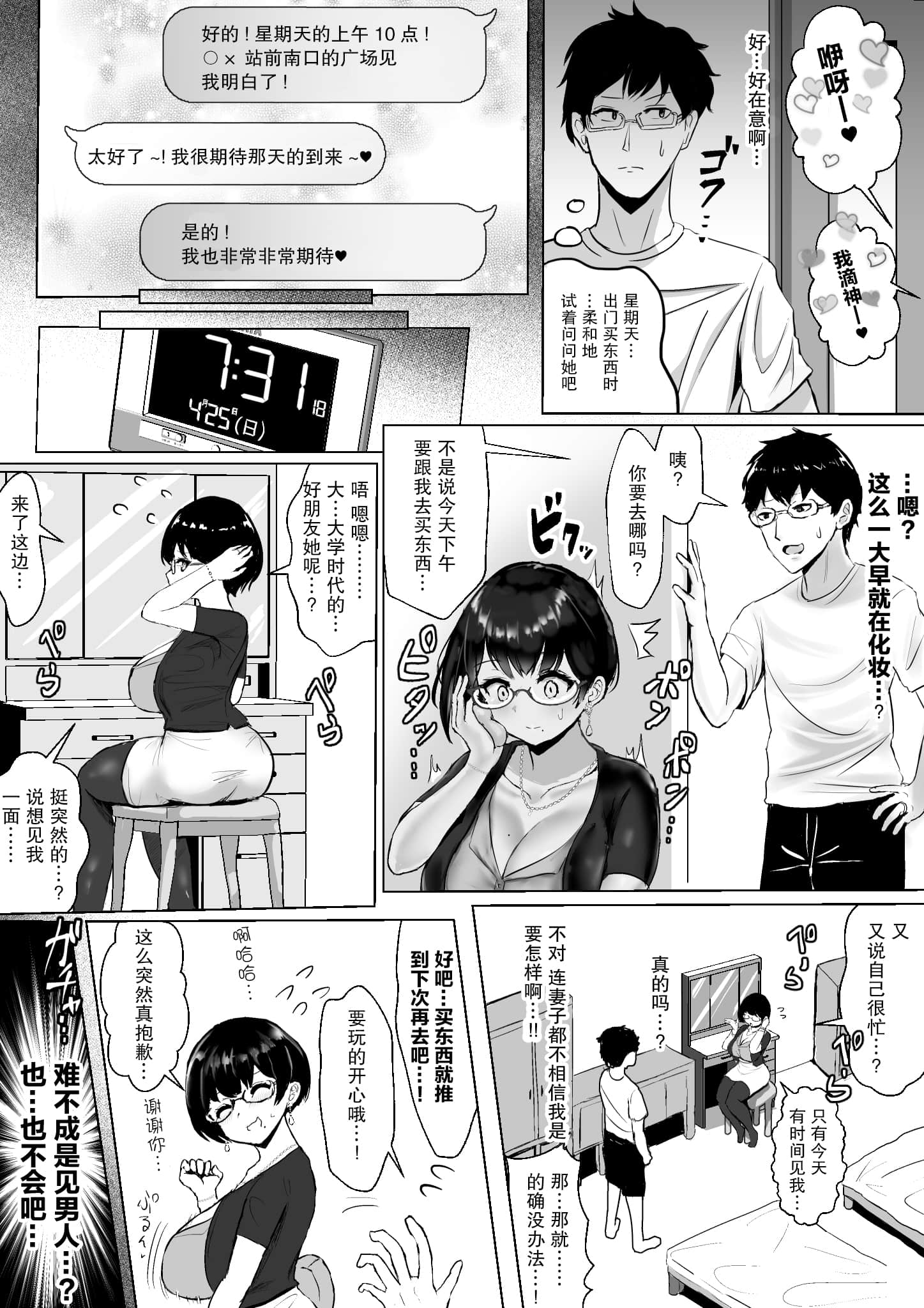 [ふずめ] オタクな妻[絵师]がヤリチン配信者に寝取られる话オフパコ编 [雷电将军汉化] - [ふずめ] オタクな妻[絵師]がヤリチン配信者に寝取られる話オフパコ編 [雷电将军汉化]