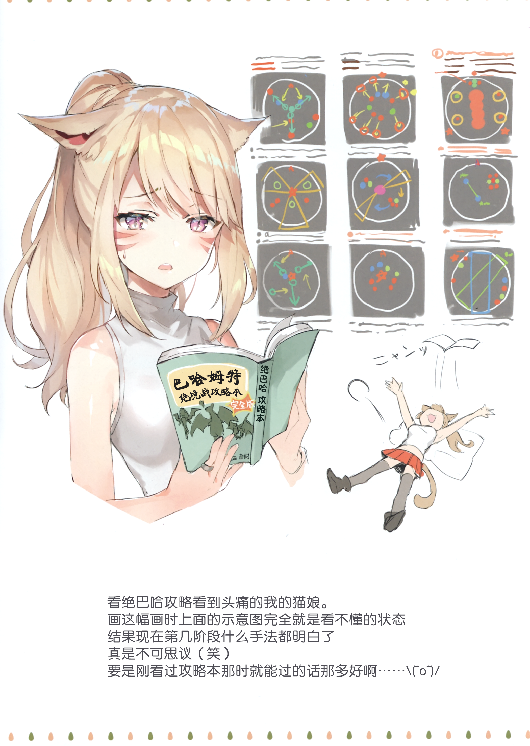 [C93] [さしみねこ屋 [ももこ]] Sashimi necoya patch 1.3 [ファイナルファンタジー XIV] - [C93] [さしみねこ屋 [ももこ]] Sashimi necoya patch 1.3 [ファイナルファンタジー XIV]