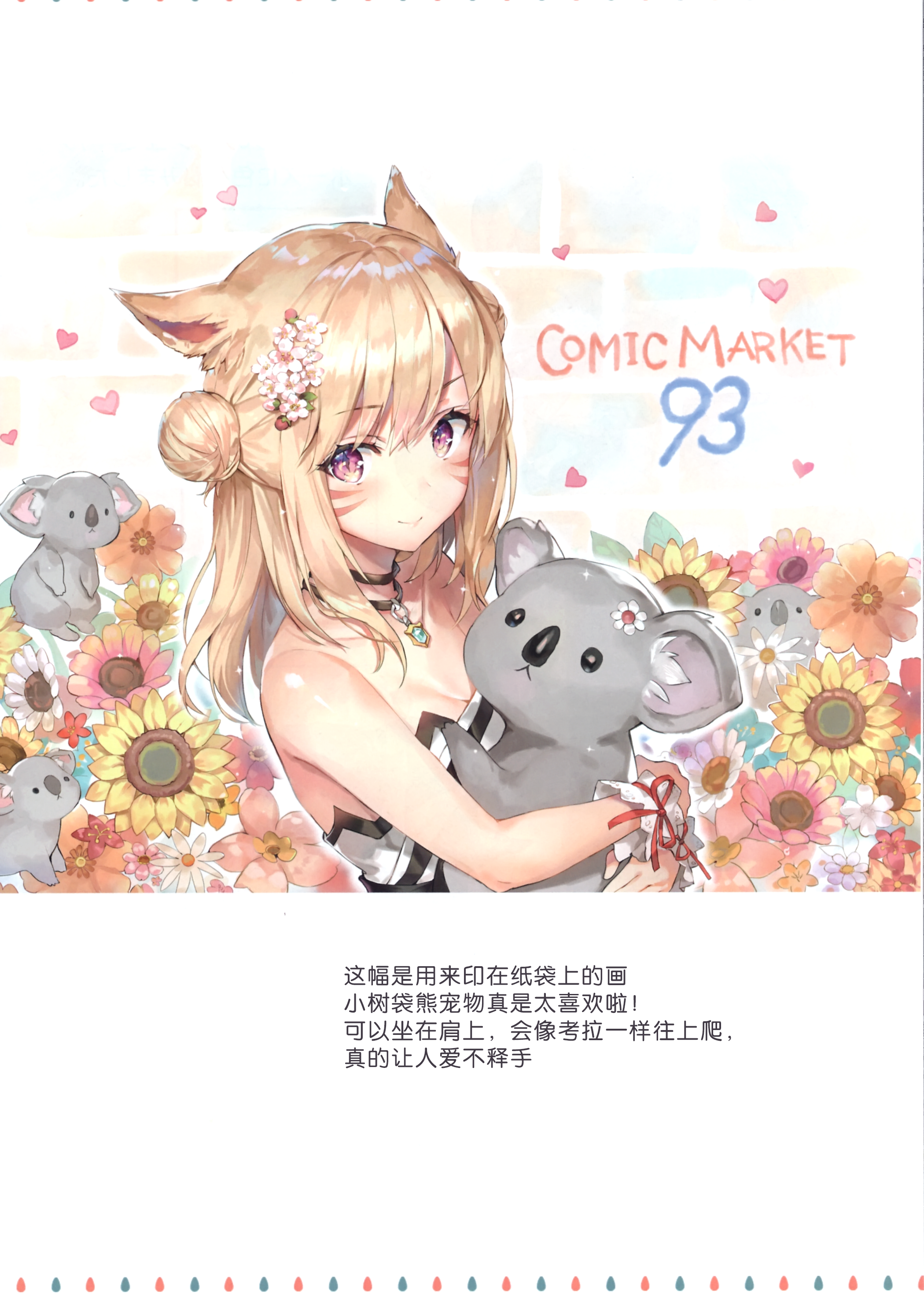 [C93] [さしみねこ屋 [ももこ]] Sashimi necoya patch 1.3 [ファイナルファンタジー XIV] - [C93] [さしみねこ屋 [ももこ]] Sashimi necoya patch 1.3 [ファイナルファンタジー XIV]